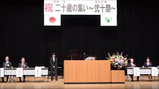 令和6年みどり市二十歳の集い〜弐十祭〜式典