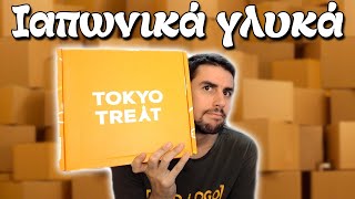 Ιαπωνικά γλυκά από το TokyoTreat | #ΣΕΛΑΟΥΤ