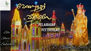 வேளைநகர் வீதியிலே😍🙏|velainagar veethiyilae song lyrics in tamil #trendingshorts #mary #short #shorts