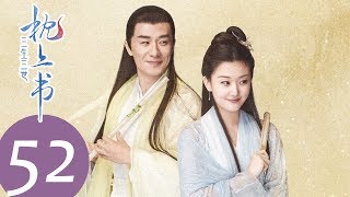 ENG SUB【三生三世枕上书 Eternal Love of Dream】EP52 | 帝君小九即将补办婚礼，期待！