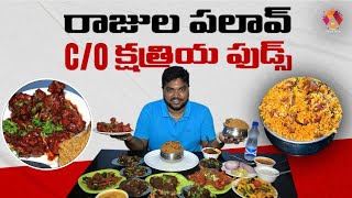 Rajula Pulao C/O Kshatriya Foods | Famous Chitti Muthyalu Pulao | Kakinada Foods | Aadhan Food