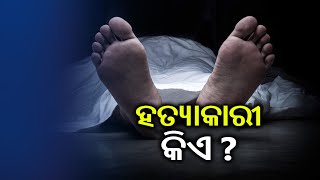 Odisha: Headless Body Of Woman Found In Andharua Area Of Bhubaneswar, Investigation Underway