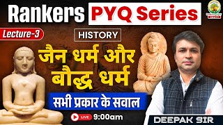 Jain and Budh Dharm | Rankers PYQ Series | For SSC CGL,CPO,CHSL,MTS | Deepak Sir  #pyqseries #ssc