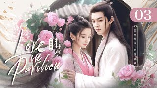 MULTISUB【Love in Pavilion🌺牡丹亭】▶精华版 EP 03 | 爱恨纠缠，半世姻缘🎐太守之女对梦中少年一见倾心却困于深闺🪔意外穿越梦境转世与状元公子相守！