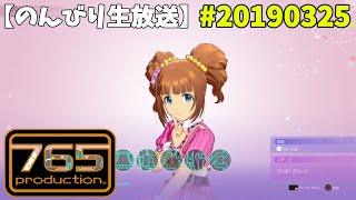 【アイマス】プロデューサーな日々 p@rt.6【ゃょぃ誕生日 2019/03/25】