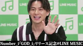 【GOD_i 　リリース記念　＠LINE　MUSIC】#number_i #神宮寺勇太 #岸優太 #平野紫耀