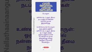 ஆவதும் பெண்னாலே அழிவதும் பெண்னாலே!! #tamil #tamilshorts #viral