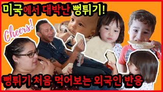 뻥튀기로 미국, 멕시코, 한국 대동단결!ㅋㅋ미국에서 바로 품절되버린다는 뻥튀기!미국 아이들도 너무좋아해요