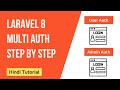 Laravel 8 Multi Auth Step by Step in Hindi | Normal User | Admin User | 2021