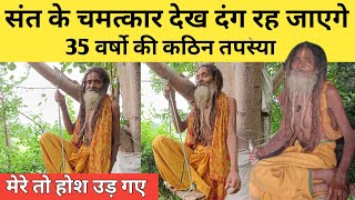 NAGA SANYASI KI KATHIN TAPASYA नागा संन्यासी की कठिन तपस्या  @chitrakootlife #chitrakootkesant