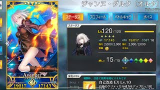 FGO 【高難易度】 寵愛は誰の手に 邪ンヌ  ノーコン 令呪無し キアラ無し