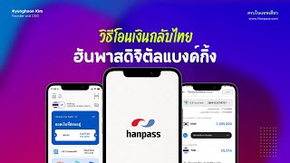 วิธีโอนเงินกลับไทย-  ส่งเงินไปได้ทุกที่ทั้งประเทศไทยและประเทศอื่นๆ