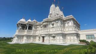 BAPS Shri Swaminarayan Mandir, Toronto（多伦多印度神庙）