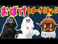 ⚫︎ダンス⚫︎おばけダンサーズ＆ねばーるくんと一緒に「ねばーぎぶあっぷ」を踊ろう！！ねば～る君のねばねばTV【nebaarukun】