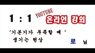 [ 보컬트레이너 안진우/보컬강의 ] 1:1 온라인 강의 '로'님 _기본기가 부족할 때 생기는 현상