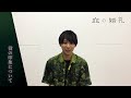 【須賀健太 コメント動画到着！】『血の婚礼』