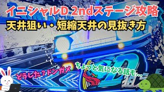 【スマスロ イニシャルD】天井狙い情報まとめ：履歴をチェックして短縮天井を見抜こう