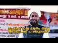 അറിവ് എന്നത് ഇംഗ്ലീഷിൽ മാത്രം പഠിക്കണമെന്നുണ്ടൊ ap abdul hakeem azhari new speech about education