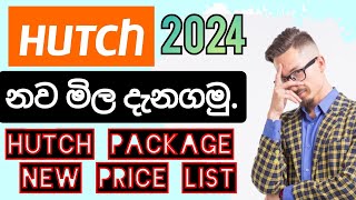 Hutch  package  new price  list 2024 | hutch  unlimited package  new price | Hutch 888 new price2024