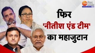 Opposition Meeting In Bengaluru: Patna के बाद अब Bangalore में विपक्ष का महाजुटान | CM Nitish Kumar