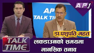 लकडाउनको समयमा मानसिक तनाव कसरी ब्यवस्थापन गर्ने || AP TALK TIME || AP1HD