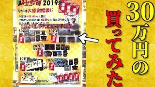 【遊戯王】東京池袋に超豪華な30万円福袋が奇跡的に残っていると聞いて買いに行ってみた！！！！！