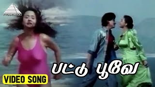 பட்டு பூவே Video Song | Chembaruthi Movie Songs | Prashanth | Roja | Ilaiyaraaja