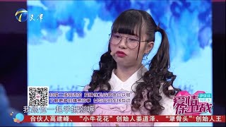 《爱情保卫战》20190214 女友沉迷“萝莉风”被喷装可爱 现场喷男友是玻璃心【综艺风向标】