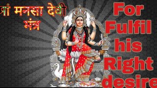 Maa Mansa Devi Mantra for fulfil your good desires