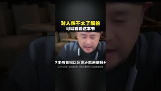 普通人看什么书有用，先了解人性的阴暗面！人性厚黑学鬼谷子