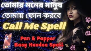 মনের মানুষ ফোন কোরতে বাধ্য হবে তোমায় || Call Me Hoodoo Spell || No Contact situation 🤔সেটা আবার কি 😄