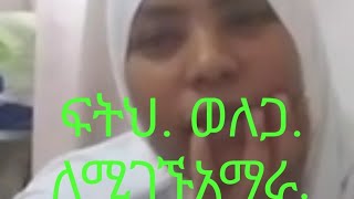 ፍትህ.  ወለጋ.  ለሚገንኙ.     አማራ.  ሞት.  ይብቃ.        ኡፍፍፍፍፍፍ.