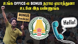 Diwali Bonus: Who Can Eligible For BONUS? | Office-ல போனஸ் தராம ஏமாத்துனா இத பண்ணுங்க