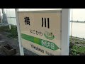 2019年10月28日 11時30分～15時10分 限定 信越線 横川駅の案内放送が「りんな」 マイクロソフトのai によって行われました。ai「りんな」による挑戦企画です。