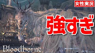 【ブラッドボーン 女性実況】教区長エミーリアが強い！これはパリィどころじゃないぞ…【Bloodborne】#07