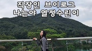 새벽수영하는 직장인 브이로그 / 끝도 없는 바베큐 파티/ 수린이 /점심기록 /일상브이로그 vlog