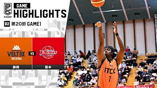 【ハイライト】ベルテックス静岡vs熊本ヴォルターズ｜B2第20節 GAME1｜2.3.2024 プロバスケ (Bリーグ)