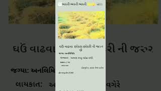 ઘઉ વાઢવા ની ભરતી માટે મળો #youtubeshorts #viral #girnar #shorth #junagadh