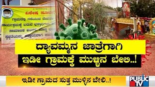 ದಾವಣಗೆರೆಯಲ್ಲಿ ಶತಮಾನಗಳ ಸಂಪ್ರದಾಯ ಇನ್ನೂ ಜೀವಂತ | Davanagere