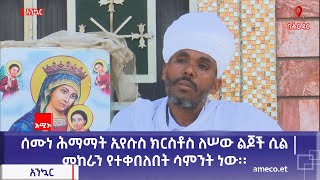 ሰሙነ ሕማማት ኢየሱስ ክርስቶስ ለሠው ልጆች ሲል መከራን የተቀበለበት ሳምንት ነው፡፡