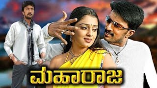 Maharaja Kannada Full Movie Sudeep \u0026 Nikita ಮಹಾರಾಜ ಕನ್ನಡ ಪೂರ್ಣ ಚಲನಚಿತ್ರ ಸುದೀಪ್ ಮತ್ತು ನಿಕಿತಾ