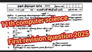 11th computer science first revision question paper 2025 || tamil medium