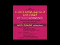 பெங்களூரில் உணாக் காப்புக் குழு கூடல் நாள் மாற்றம் 16.02.2025 ஞாயிற்றுக்கிழமை.