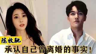 陈牧驰：发文承认自己曾离过婚，与“麦门公主”陈冰关系成谜！