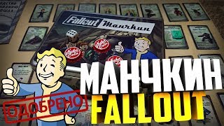 МАНЧКИН FALLOUT - Моя новая настольная игра