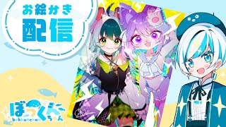 【お絵かき配信】依頼絵を描く！/ 神そんにゃ×針園エリス【イラストレーターVtuber】