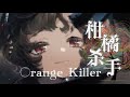 [AMV|Reverse:1999] Orange killer [ANRI] [SynthV]