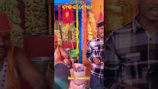 ମକର ସଂକ୍ରାନ୍ତି ପର୍ବ ଧାମରା ମନ୍ଦିର #dhamara #trending #subscribe to like 👍