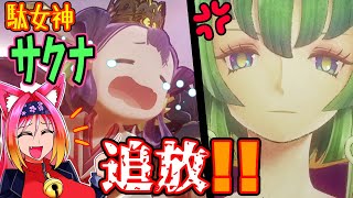 【天穂のサクナヒメ】第一話駄女神サクナ都追放！？　part1 【VOICEROID＋ゆっくり実況】