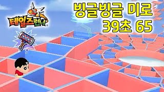 개발자 맵 - 빙글빙글 미로 39초 65 [테일즈런너]